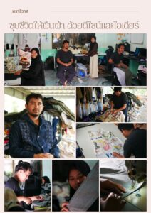 ชุบชีวิตให้ผืนผ้า ด้วยดีไซน์และไอเดียร์: Concur Patchwork แบรนด์อัปไซเคิลเสื้อผ้ามือสอง