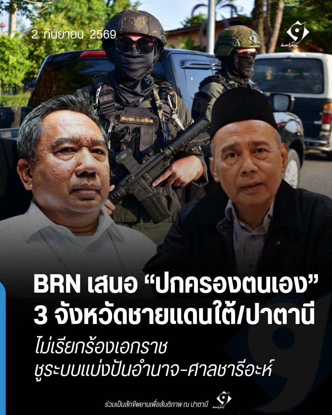 BRN เสนอรูปแบบปกครองตนเองในพื้นที่ปาตานี