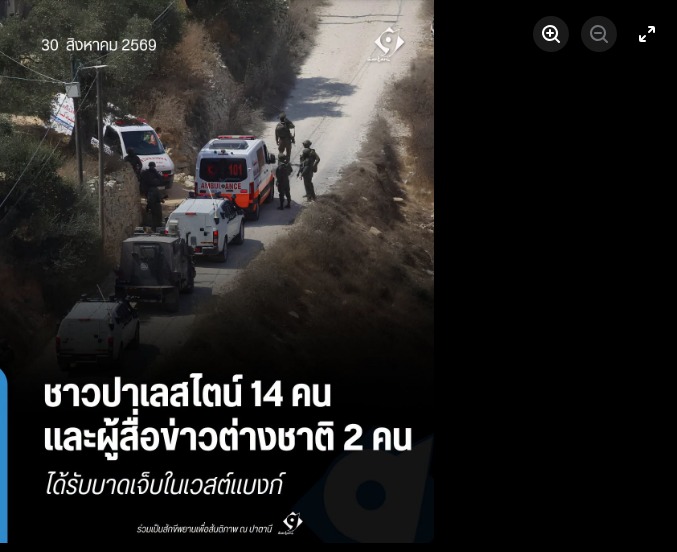 ชาวปาเลสไตน์และผู้สื่อข่าวต่างชาติได้รับบาดเจ็บในเวสต์แบงก์